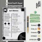 سيرة ذاتية ب20ريال فقط
