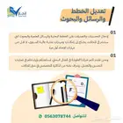 تعديل الخطط والرسائل والبحوث