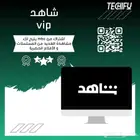 شاهد vip