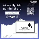 اشتراك قوقل الذكاء الاصطناعي برو