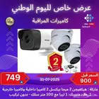 كاميرات المراقبة و برنامج حسابات للمطعم والكافيهات