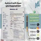سيرة ذاتية لغة انجليزية