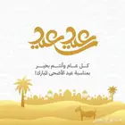 تصميم دعوة عيد للأهل والأصحاب