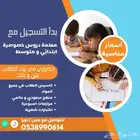 معلمة دروس خصوصية و تأسيس و اخصائي تخاطب وتأخر كلام