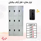 لوكرات الكترونيه لوكر حديد