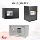 خزنة مفتاح ودجتال عدة الوان