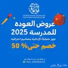 عروض وتصاميم العودة للمدرسة 2025
