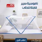 ناموسية قابله للطى