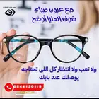 نظارات طبية موديلات حديثة للبيع   جودة عالية وسعر مناسب