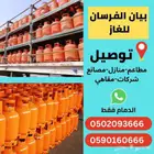 موزع اسطوانات غاز الفرسان