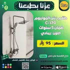 عروض اليوم الوطني السعودي على المغاسل الخلاطات والكراسي
