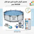 مسابح شراع دائري متوفر جميع المقاسات