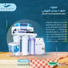 مددنا عروضنا صفاء الواحه الفلاتر المياه بنجران