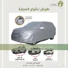طربال سيارة   شراع سيارة
