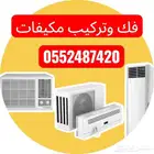 تمديد نحاس مكيف تركيب مكيف سبلت