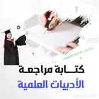 كتابة ارتكل ريفيو Article - مراجعة الأدبيات العلمية