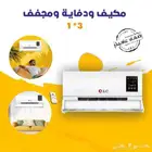 مكيف ومدفأة ومجفف 3 1- DLC