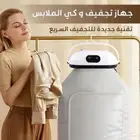 اقدم لكم جهاز تجفيف الملابس جهاز جديد وتقنية جديدة تعمل عل