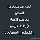 أبحث عن ملحق مع السطح