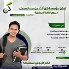 دبلوم انجليزي من المبتدى حتى الاحتراف عبر الانترنت