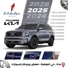 كيا تيلورايد موديل  - 2025 عروض نهاية العام