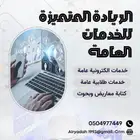 خدمات مكتبية عامة