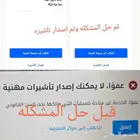 حل مشاكل وملاحظه منصه قو ي