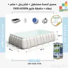 مسابح بست واي احواض سباحة