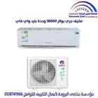 مكيف مخفي مركزي دكت وجميع أعمال المكييفات العادية والمركزية