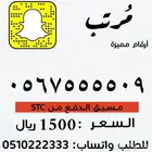 رقم سوا رباعي بسعر مميز