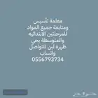 معلمة تأسيس ومتابعة