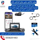 داش كام ازدوم اربع كاميرات ام 660 AZDOME DASHCAM M660