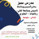 معلم تأسيس ومتابعة