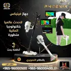جهاز كشف الذهب في السعودية فينيكس