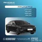 كيا k4 نص فل 2026 سعر الكاش
