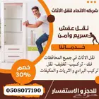 نقل عفش اثاث نقل اثاث عفش داخل وخارج الرياض المميز