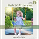 مراجيح جدارية للأطفال والكبار مغطاه بلاستيك