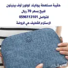 حقيبة مستعملة يونايتد كولورز أوف بينيتون للبيع بسعر 70 ريال