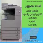 عروض على الات تصوير كانون ملون وابيض واسود