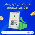 زيادة تقييمات قوقل ماب