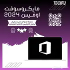 حزمة برامج أوفيس مدى الحياة 25 ريال فقط