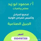 معلم رياضيات بالجبيل الصناعيه