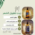 تطويل الشعر بسرعة