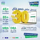 عروض اليوم الوطني على الدبلوم