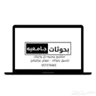 بحوثات جامعيه عروض برزنتيشن حل واجبات تنسيق بحوثات اسايمنت