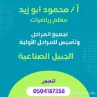 معلم رياضيات وتأسيس بالجبيل الصناعيه