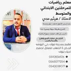مدرس رياضيات