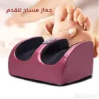 جهاز مساج القدمين