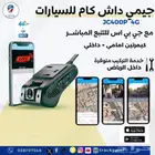 داش كام jc400p أمامي وداخلي بث مباشر وتتبع