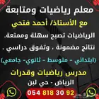 مدرس رياضيات